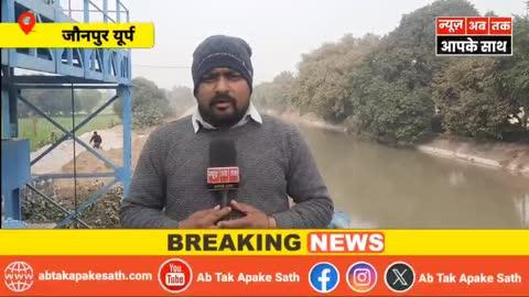 Jaunpur news : ठाकुर के खेत में गए दलित पति-पत्नी को बोरे में भरकर इसी बसुपुर हेड नहर में डाला गया था,अचानक हो गए थे गायब।