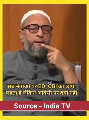 सब नेताओं पर ED, CBI का छापा पड़ता है लेकिन Owaisi पर क्यों नहीं। #aapkiadalat  #asaddudinowaisi