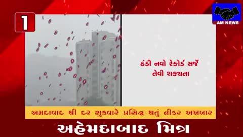 *અહેમદાબાદ મિત્ર ન્યૂઝ*
અહેમદાબાદ મિત્ર ન્યૂઝ ચેનલ પર નિહાળો 09 January 2025ની TOP 10 મુખ્ય ખબરો, જુઓ વિડિઓ
https://youtube.com/watch?v=002qd29Enb0&si=tTqQ46zCxdOvDjvw
https://dhunt.in/YsnBO
અહેમદાવાદમિત્રન્યુઝ ચેનલ ને સબ્સ્ક્રાઇબ કરો શેરકરો અને આપની આસપાસ બનતીઘટનાની સંચોટ વિગત તત્કાલ વાંચવા અમારા વોટ્સએપ ગ્રુપમાં જોડાવા માટે *8866167867*
👍(Like) Share 🔔(Subscribe)& Comments 🙏 Plz