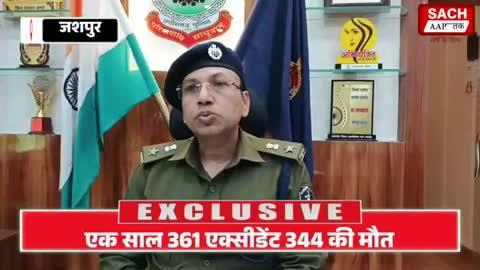 सडक एक्सीडेंट से jashpur की सड़के हुई लाल, जशपुर पुलिस अधीक्षक ने दी जानकारी।