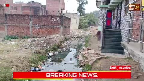 Ballia : सिकंदरपुर के इस मोहल्ले में नाला जाम और गंदा बदबूदार पानी से लोगों का जीना दुश्वार