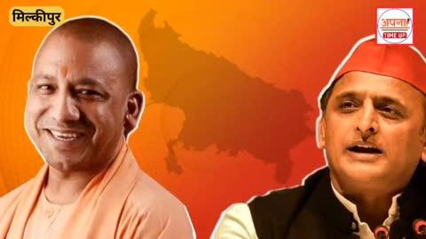 Milkipur By Election: मिल्कीपुर में पार्टियों की प्रतिष्ठा दांव पर, कल से नामांकन शुरू
अपना TIME UP NEWS Channel✅👇
#hindinews #newsinhindi #hindisamachar #Apnatimeup #samachar #news
जनता की आवाज ! जनता के साथ !!
जन जन की खबर जन जन तक !!
हमारे चैनल पर पहली बार है.? तो Like Subscribe Follow करना ना भूले.?
मेरा WhatsApp नंबर: 9455072116 किसी भी घटना की सूचना विडियो और फोटो के साथ जरूर भेजें. 
( APNA TIME UP ) को आपके सपोर्ट की बहुत जरूरत है आप हमे आर्थिक सहयोग आवश्य प्रदान करें
Googal pay & Phone pay - ( 9129911726 )