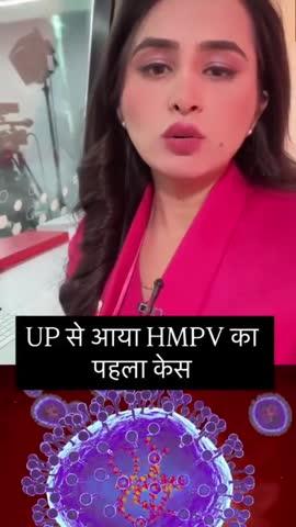 लखनऊ तक पहुंचा HMPV वायरस! 60 साल की महिला में मिले लक्षण, बलरामपुर अस्पताल में भर्ती
लखनऊ में 60 साल की एक महिला में HMPV वायरस के लक्षण पाए गए हैं, जिसके बाद उसका सैंपल लैब में टेस्टिंग के लिए भेजा गया है. इसके साथ ही महिला को बलरामपुर अस्पताल में भर्ती कराया गया है.