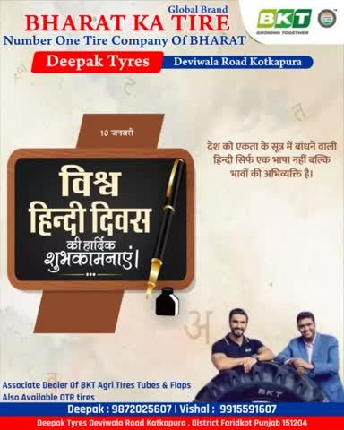 World Hindi Day: BKT Tires' Tagline "Bharat Ka Tire" is a Symbol of Indian Pride and Hindi Promotion 🇮🇳🚜
BKT Tires' Chairman and Managing Director, Arvind Poddar (Father) and Joint Managing Director, Rajiv Poddar (Son), have played a crucial role in making BKT Tires the number one tire company in India 🚜
BKT, meaning "Bharat Ka Tire", is not just a name of a tire company, but a symbol of Indian pride and Hindi promotion 🌟
BKT Tires' tagline "Bharat Ka Tire" makes us feel proud and aware of our language and culture 🙏
"Saluting BKT Tires' tagline "Bharat Ka Tire" on World Hindi Day! This name is not just a tire company's name, but a symbol of Indian pride and Hindi promotion. Let's contribute to the promotion of Hindi language and be aware of our language and culture! 🇮🇳🚜 
#BharatKaTire #WorldHindiDay #HindiLanguage #BKTTires #ArvindPoddar #RajivPoddar"
विश्व हिंदी दिवस: बीकेटी टायर्स की टैग लाइन "भारत का टायर" भारतीयता और हिंदी प्रोत्साहन की प्रतीक 🇮🇳🚜
बीकेटी टायर्स के अध्यक्ष और प्रबंध निदेशक, अरविंद पोद्दार (पिता) और संयुक्त प्रबंध निदेशक, राजीव पोद्दार (पुत्र), ने बीकेटी टायर्स को भारत की नंबर वन टायर कंपनी बनाने में महत्वपूर्ण भूमिका निभाई है 🚜
बीकेटी यानि भारत का टायर, यह नाम सिर्फ एक टायर कंपनी का नाम नहीं है, बल्कि यह भारतीयता और हिंदी प्रोत्साहन की प्रतीक है 🌟
बीकेटी टायर्स की टैग लाइन "भारत का टायर" हमें गर्व महसूस कराती है और हमें अपनी भाषा और संस्कृति के प्रति जागरूक बनाती है 🙏
"विश्व हिंदी दिवस पर बीकेटी टायर्स की टैग लाइन "भारत का टायर" को सलाम करते हैं! यह नाम सिर्फ एक टायर कंपनी का नाम नहीं है, बल्कि यह भारतीयता और हिंदी प्रोत्साहन की प्रतीक है। आइए हम हिंदी भाषा के प्रचार-प्रसार में अपना योगदान देते हैं और अपनी भाषा और संस्कृति के प्रति जागरूक बनते हैं! 🇮🇳🚜 
#भारतकाटायर #विश्वहिंदीदिवस #हिंदीभाषा #बीकेटीटायर्स #अरविंदपोद्दार #राजीवपोद्दार"