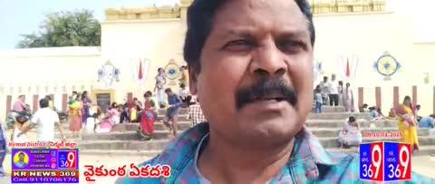 వైకుంఠ ఏకాదశి నిర్మల్ డిస్ట్రిక్ట్