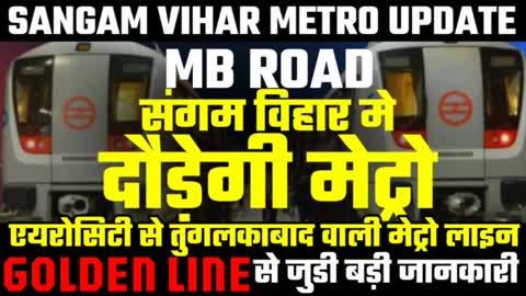 Sangam Vihar Metro Update !! बड़ी खबर 4th phase Metro !! Golden line !! DMRC