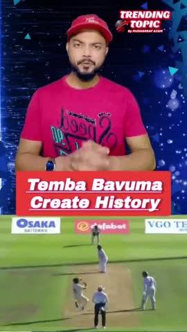 Temba Bavuma Create History 💪 साऊथ अफ्रीका के छोटे कद वाले कप्तान लेकिन उनकी Batting आग उगल रहीं हैं 💞