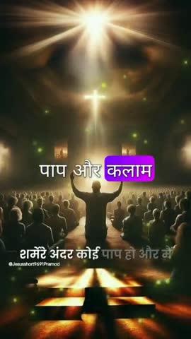 बाइबल वचन शुभ संदेश ✝️😇✝️#viralpost #viralnews #viraltoday https://www.youtube.com/@Jesusshort9691Pramod