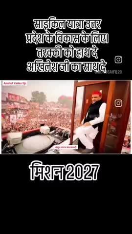 शुरू हो रही है राष्ट्रीय अध्यक्ष Akhilesh Yadav जी की साईकिल यात्रा, जायेंगे पूरे प्रदेश में 🔥
इंक़लाब ज़िंदाबाद #AkhileshYadav