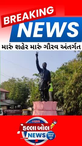 @ Halla Bol News
Reporter = Kamlesh Thakor