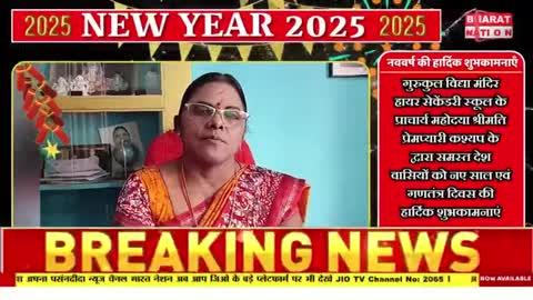 गुरुकुल विद्याय मंदिर हाई सेकेंडरी स्कूल चिंगराजपारा प्राचार्य महोदय श्रीमती 
प्रेम प्यारी कश्यप के द्वारा समस्त देशवासियों नया साल एवं गणतंत्र दिवस की हार्दिक शुभकामनाएं