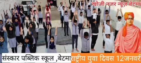 सबसे पहले मैं भारतीय संस्कृति व अध्यात्म को वैश्विक पटल पर पुनर्स्थापित करने वाले महान युवा संन्यासी, युग प्रवर्तक चिंतक, युवाओं के प्रेरणास्रोत स्वामी विवेकानंद जी की जयंती पर उन्हें नमन करता हूं। आप सभी को राष्ट्रीय युवा दिवस की हार्दिक बधाई भी देता हूं। स्वामी विवेकानंद औपनिवेशिक भारत में हिंदुत्व पुनर्उद्धार और युवाओं में राष्ट्रीयता की भावना जगाने के लिए जाने जाते हैं। हिंदुत्व को लेकर उन्होंने जो व्याख्या दुनिया के सामने रखी, उसकी वजह से इस धर्म को लेकर विश्व भर में आकर्षण बढ़ा।