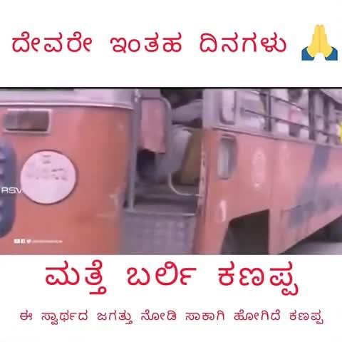 ನಮಸ್ತೆ ಧಾರವಾಡ....🙏🏻
ಇಂತಹ ದಿನಗಳು ಬರುತ್ತೆ. ಅಂತಾ ನಂಬೋದು ಮುಠ್ಠಾಳ ತನ್ ಅನಿಸುತ್ತೆ ಅಲ್ವಾ 
💛ಕನ್ನಡಿಗರೇ❤️