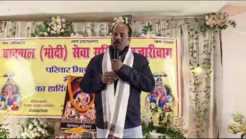 बरनवाल (मोदी) सेवा समिति के परिवार मिलन समारोह में हजारीबाग सदर विधायक प्रदीप प्रसाद हुए शामिल
समाज की एकता और सेवा भावना प्रशंसनीय, विकास के हर प्रयास में मेरा पूर्ण सहयोग रहेगा - प्रदीप प्रसाद
हजारीबाग । सामाजिक एकता और सेवा के उद्देश्य से बरनवाल (मोदी) सेवा समिति, हजारीबाग द्वारा आयोजित परिवार मिलन समारोह एक भव्य आयोजन के रूप में संपन्न हुआ। इस अवसर पर हजारीबाग सदर के विधायक प्रदीप प्रसाद ने मुख्य अतिथि के रूप में शिरकत की।
समारोह का शुभारंभ परंपरागत रीति-रिवाजों के साथ हुआ, जिसमें दीप प्रज्वलन और मंगलाचरण ने वातावरण को और भी आध्यात्मिक बना दिया। विधायक प्रदीप प्रसाद का समारोह में पहुंचने पर गर्मजोशी से स्वागत किया गया। समिति के पदाधिकारियों ने उन्हें पुष्पगुच्छ, अंगवस्त्र और स्मृति चिन्ह भेंट कर सम्मानित किया।
अपने संबोधन में विधायक प्रदीप प्रसाद ने कहा की बरनवाल समाज ने हमेशा सामाजिक एकता और परोपकार के कार्यों में अग्रणी भूमिका निभाई है। यह परिवार मिलन समारोह न केवल आपसी सौहार्द्र को बढ़ावा देता है, बल्कि समाज को संगठित और सशक्त बनाने का एक उत्कृष्ट उदाहरण भी प्रस्तुत करता है। मैं इस समाज के सदस्यों की प्रतिबद्धता और सेवा भावना की सराहना करता हूं।
उन्होंने आगे कहा कि समाज की प्रगति के लिए सभी वर्गों का साथ और समर्पण आवश्यक है। उन्होंने आश्वासन दिया कि वे क्षेत्र की जनता के हित में काम करने के लिए सदैव तत्पर रहेंगे और समाज के विकास के लिए हर संभव सहयोग देंगे।
समिति के पदाधिकारी ने अपने संबोधन में कहा की हमारे समाज का उद्देश्य न केवल आपसी सौहार्द्र को बढ़ाना है, बल्कि समाज के कमजोर और जरूरतमंद वर्गों को सहयोग प्रदान करना भी है। विधायक प्रदीप प्रसाद जैसे जनसेवकों का मार्गदर्शन और सहयोग हमारे लिए प्रेरणादायक है।
समारोह के दौरान सांस्कृतिक कार्यक्रमों का भी आयोजन किया गया, जिसमें बच्चों और युवाओं ने रंगारंग प्रस्तुतियां दीं। इन प्रस्तुतियों ने न केवल मनोरंजन किया, बल्कि समाज की सांस्कृतिक धरोहर को संरक्षित रखने का संदेश भी दिया। कार्यक्रम के अंत में सभी सदस्यों ने समाज को और मजबूत बनाने और सामाजिक कार्यों को निरंतर जारी रखने का संकल्प लिया। समारोह में कई संख्या में समाज के सदस्य उपस्थित रहे। कार्यक्रम का संचालन गरिमामय ढंग से किया गया और सभी ने इसे एक प्रेरणादायक और यादगार आयोजन के रूप में सराहा।