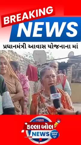 @ hallo bol news 24  
REPORTER  . KAMLESH  THAKOR  
પ્રધાનમંત્રી આવાસ યોજના શક્તિનગરના છાપરા ડી માર્ટ ની સામે રાણીપ
M.7265855758