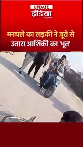 रतपुर शहर के कोतवाली थाना इलाके में एक साहसी युवती ने हिम्मत और सूझबूझ से एक मनचले को सबक सिखाया. यह घटना उस समय हुई, जब युवती सुबह करीब 9 बजे अपनी नौकरी के लिए पैदल जा रही थी, तभी केतन गेट के पास एक साइकिल सवार युवक ने उस पर अभद्र टिप्पणी की और तेज रफ्तार से लड़की के पास होकर साइकिल को निकालकर ले गया.