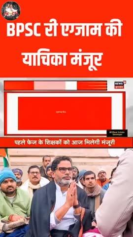 BPSC RE-EXAM Ho Ga Jansuraj Prasant Kishor Bihar Nawada news live on tv card 🙏🥹🙏 next PK for CM sir