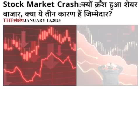 Stock Market Crash:क्यों क्रैश हुआ शेयर बाजार, क्या ये तीन कारण हैं जिम्मेदार?#stockmarketscrash #Sensex #nifty #sharemarket #sharemarketcrash #nse #bse #Taxes #sharemarket #Stock #MutualFunds #NirmalaSitaraman #bull #bearmarket #kumbhmela2025  #sharemarketindia #EveningNews #sadhvi