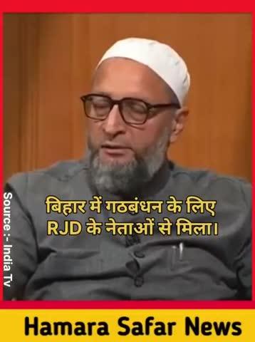 इंडियन TV पर बोले ओवैसी: बिहार में राजद नेताओं से गठबंधन की बात की थी
#BiharPolitics #Owaisi #RJD #AllianceTalks #IndianTV