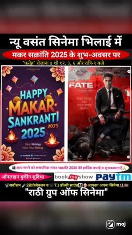 👨‍👩‍👧‍👦आपको ससपरिवर मकर सक्रांति 2025 की हार्दिक बधाई व शुभकामनाएँ🙏