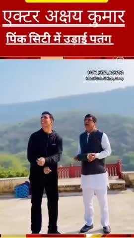 अक्षय कुमार की पिंक सिटी में पतंग। 
#patangbazi #jaipurcity #Akshay Kumar