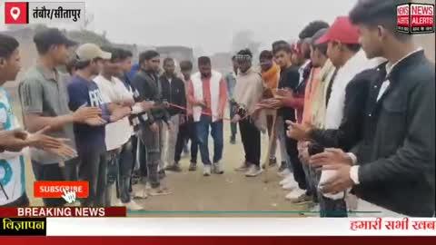 Laharpur : क्रिकेट टूर्नामेंट का आयोजन.... PTI साबिर अली ने काटा फीता