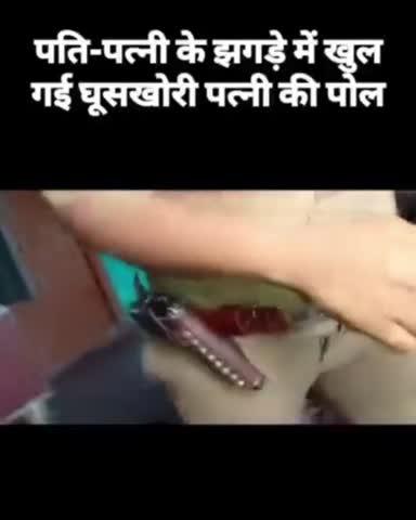 पति-पत्नी के झगड़े में घूसखोरी का खुलासा। #hamarasafar #ViralVideo #Bribery  #Police #SocialMedia