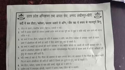 *पलिया कला खीरी अग्निसमन यूनिट ने चलाया जागरूकता अभियान।* 
पलिया कला खीरी के अग्निशमन यूनिट ने बढ़ती ठंड को देखते हुए लोगों को जागरूक करने के लिए पोस्टर चिपकाओ अभियान चला दिया है। 
जी हां आपने कई बार सुना होगा कि बंद कमरों में हीटर या अंगीठी जलाने से कई लोगों की दम घुटकर कई मृत्यु हुई है। 
इसी मामले को संज्ञान लेते हुए प्रशासनिक अधिकारियों के आदेश अनुसार पलिया कला खीरी में जागरूकता अभियान चलाया गया। 
इस अभियान के अंतर्गत अग्निशमन केंद्र का इंचार्ज राधेश्याम पाल अपनी टीम के साथ पूरे पलिया नगर व ग्रामीण क्षेत्रों में डोर टू डोर कंपैनिंग चला रहे हैं।
जिससे जागरूकता ना होने के कारण हो रहे दुर्घटनाओं पर विराम लगाया जा सके।