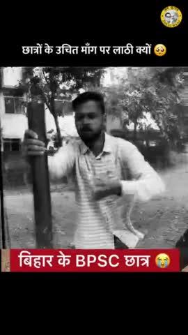 Bihar ke Bpsc Students 😂