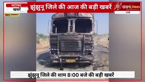 *झुंझुनू जिले की रात 8:00 की बड़ी खबरें*
*वीडियो देखें*
👇👇👇👇👇👇👇👇👇