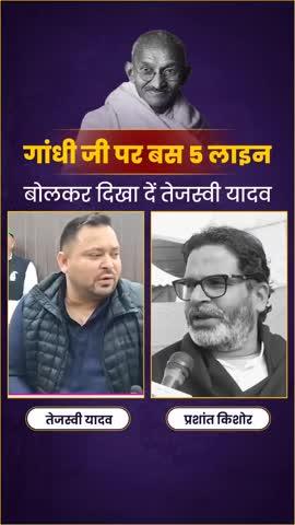 तेजस्वी यादव पर प्रशांत किशोर ने कसा तंज, बोले... #TejashwiYadav #jansuraaj #prashantkishor #reel #trending