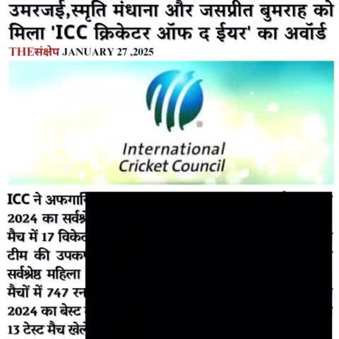 उमरजई,स्मृति मंधाना और जसप्रीत बुमराह को मिला 'ICC क्रिकेटर ऑफ द ईयर' का अवॉर्ड
#azmatullahomarzai #smrithimandana #JaspreetBumrah #ICC #odicricket #testcricket #CricketerOfTheYear #year2024 #sportsnews #cricketlovers #EveningNews #bestplayeraward