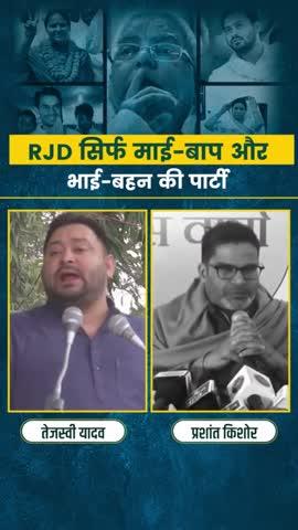 RJD किसी जाति की नहीं, सिर्फ एक परिवार की पार्टी
#reels #viral #trending #fbreels