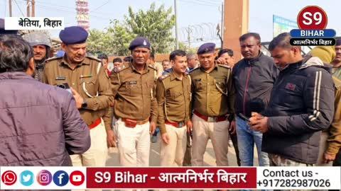 बेतिया की प्रमुख खबर: S9 Bihar लाया आप तक