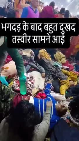 कुंभ मेला में भगदड़ के बाद का दृश्य