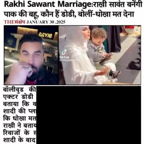 राखी सावंत बनेंगी पाक की बहू, कौन हैं डोडी, बोलीं-धोखा मत देना
#RakhiSawant #Dodikhan #Pakistan #dramaqueen #rakhisawantlatestnews #rakhisawantfans #RakhiSawantMarriage #morningnews