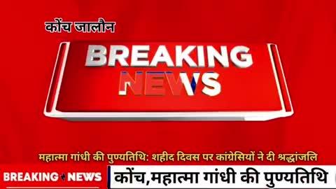 कोंच,महात्मा गांधी की पुण्यतिथि: शहीद दिवस पर कांग्रेसियों ने दी श्रद्धांजलि