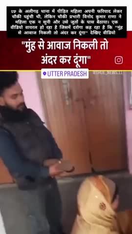 आवाज ना निकल जा समझी, महिला को धमकी देता हुआ यूपी पुलिस का दरोगा