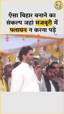 बिहार की जनता से प्रशांत किशोर की अपील!!
#prashantkishor #bihar