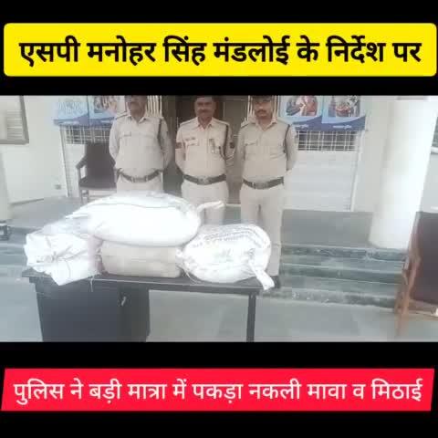 एसपी के निर्देश पर पुलिस ने बड़ी मात्रा में पकड़ा नकली मावा व मिठाई
होली के त्यौहार पर चैकिंग के द्वारान टीकमगढ़ पुलिस ने की कार्यवाही।
#mpnews #news #tikamgarh #police