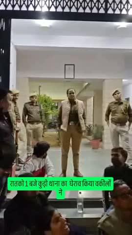 वकील: आप वर्दी में क्यों नहीं हैं?
थानेदार: तुझे क्या करना है, तू वीडियो क्यों बना रहा, बंद कर इसे, मैं SHO हूं, मुझे मत सिखा…
जोधपुर के पुलिस स्टेशन में गए 
वकील से इंस्पेक्टर ने बदतमीजी की 
और धारा-151 में गिरफ्तार करने की धमकी दी…
थानेदार के खिलाफ 
वकील धरने पर बैठ गए
हाईकोर्ट ने थानेदार से लेकर 
पुलिस कमिश्नर तक सबको तलब कर लिया
कोर्ट में दुव्यर्वहार का वीडियो चलाया गया,
वीडियो देखकर जज ने पुलिस कमिश्नर को लगाई फटकार…
थानेदार हमीर सिंह व कांस्टेबल नरेंद्र सिंह सस्पेंड…