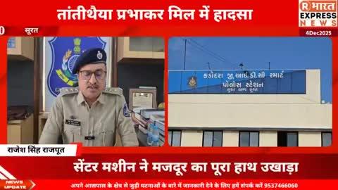 तांतीथैया प्रभाकर मिल में काम करते उखड़ा मजदूर का पूरा हाथ; सुरक्षा नियमों की अनदेखी पर मिल प्रबंधन के खिलाफ जाँच शुरू। #viralrbharatexpressnews