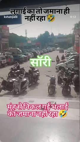 लुगाई का तो जमाना नहीं रहा 
🤣 सॉरी भलाई का जमाना नहीं रहा#😂😄🤪🤣#हंसते मुस्कुराते रहो