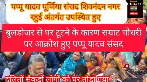 https://youtu.be/IAx5mByvh5c?si=XNsB5fElWv8EaHqT
पप्पू यादव पूर्णिया संसद शिवनंदन नगर रहुई अंतर्गत उपस्थित हुए और सम्राट चौधरी पर जम कर बरसे पप्पू यादव पूर्णिया संसद