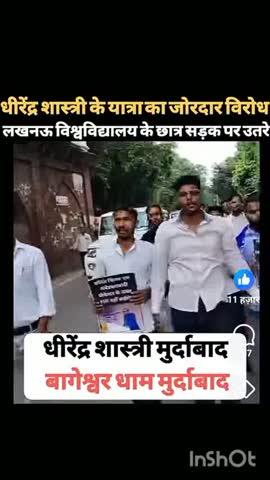 देश की मां बहनों का अपमान करने वाला बागेश्वर का बाबा धीरेंद्र गर्ग अपनी मां बहन से लेकर संपूर्ण देश की माता बहनों को बोल रहा था जिन की शादी हो चुकी है वह प्लांट उसकी रजिस्ट्री हो चुकी है जिन माता बहनों को मांग में सिंदूर और गले में मंगलसूत्र ना हो तो वह प्लाट खाली है उसकी रजिस्ट्री नहीं हुई जिसके मांग में सिंदूर और गले में मंगलसूत्र हो वह प्लाट बिक चुका उसकी रजिस्ट्री हो चुकी  जो भाषण खोल मंच से लाखों की भीड़ में दिया इसके खिलाफ छात्र सड़कों पर उतर आए