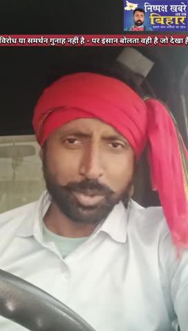 विरोध या समर्थन गुनाह नहीं है… पर इंसान वही बोलता है जो उसने अपनी आँखों से देखा है। हम अपने अगल-बगल, अपने समाज और अपने ही घर-परिवार में जो महसूस करते हैं, उसी का असर हमारी जुबान पर दिखता है।
सच बोलना गलत नहीं — सच को समझना ज़रूरी है।
#मोतिहारी #विधायक_प्रमोद_कुमार #बिहार_विधानसभा #नीतीश_कुमार #नरेंद्र_मोदी #प्रधानमंत्री #तेजस्वी_यादव #आरजेडी #बीजेपी #निष्पक्ष_ख़बरें_अब_तक_बिहार #Ankesh_Thakur