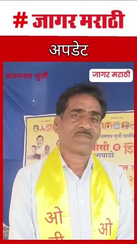 निवडणूक स्थगितीवर #जनतेचा #कौल...
#election #election2025 #ElectionUpdate #ElectionCommissionOfIndia #CourtUpdate #trendingpost #anjangaonsurji #जागरमराठी