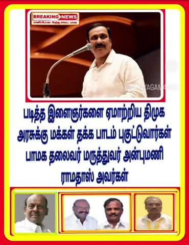 ராணிப்பேட்டை மேற்கு மாவட்ட பாமக