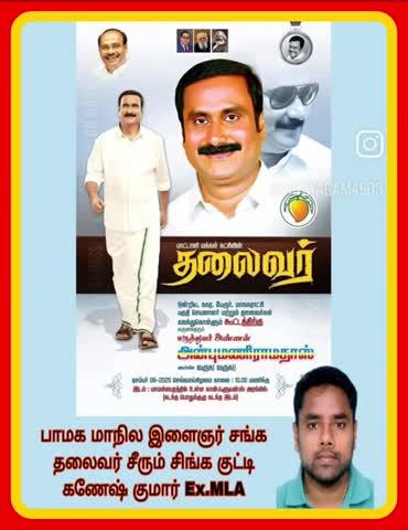 ராணிப்பேட்டை மேற்கு மாவட்ட பாமக