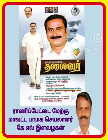 ராணிப்பேட்டை மேற்கு மாவட்ட பாமக